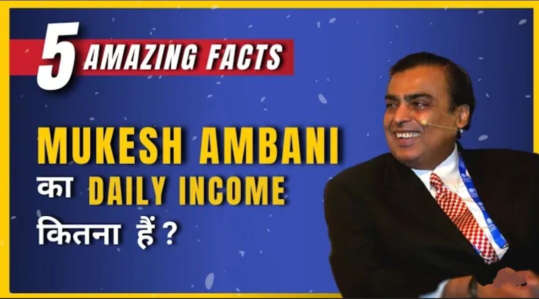mukesh ambani fact in hindi