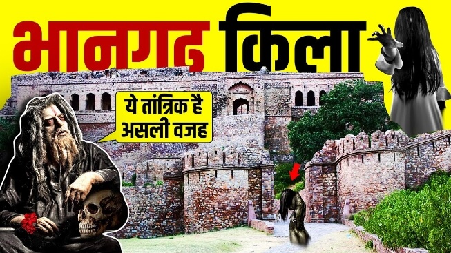 Bhangarh Fort History In Hindi (3)