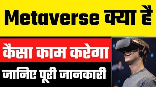 Metaverse In Hindi