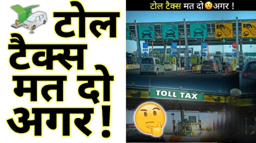 Toll Tax In Hindi