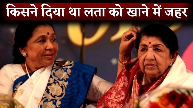 Who gave Poison to Lata (2)
