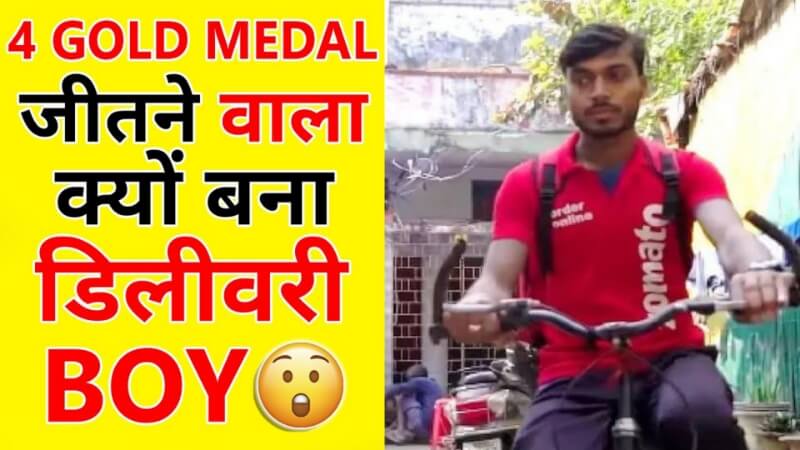 Gold Medalist Became Delivery Boy In Hindi