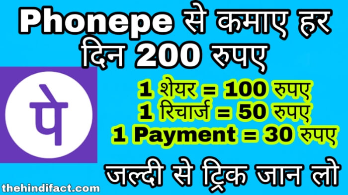 Earn Money by Phonepe App