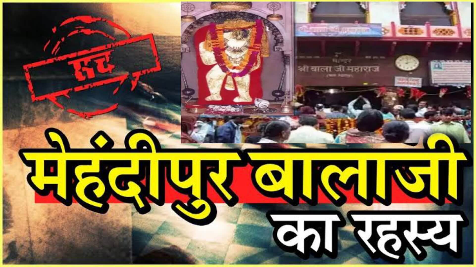 Mehendipur Balaji mandir ka rashay