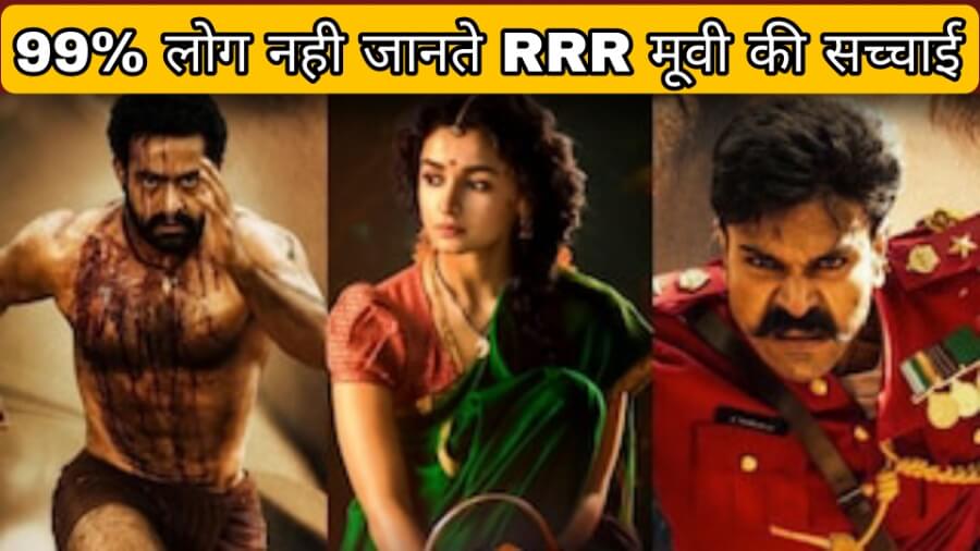 Story of RRR Movie In Hindi