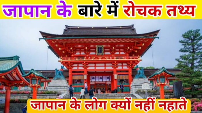 12 Amazing Facts About Japan In Hindi