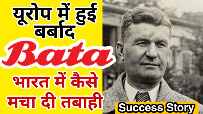 Bata Shoes Success Story In Hindi