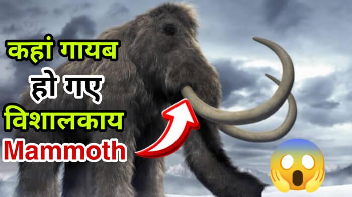 Mammoth Mystery in Hindi