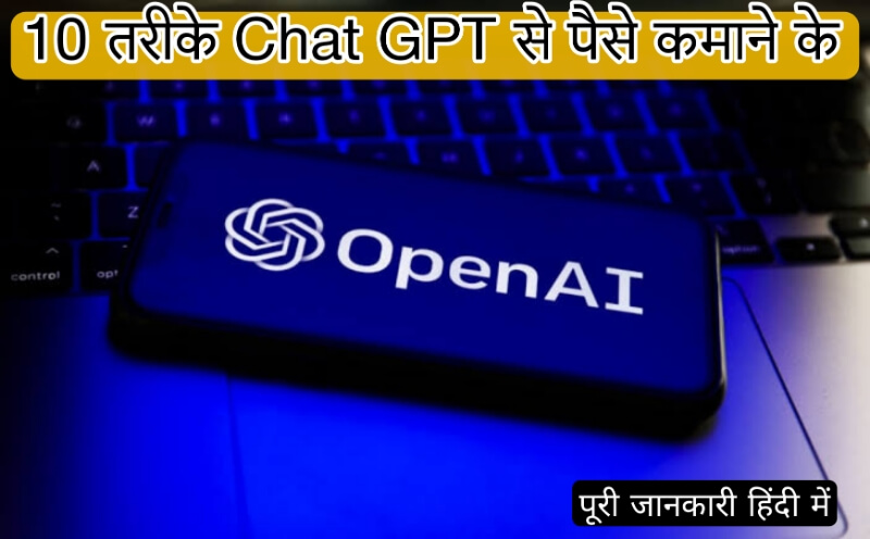 Chat GPT Se Paise Kaise Kamaye In Hindi (1)