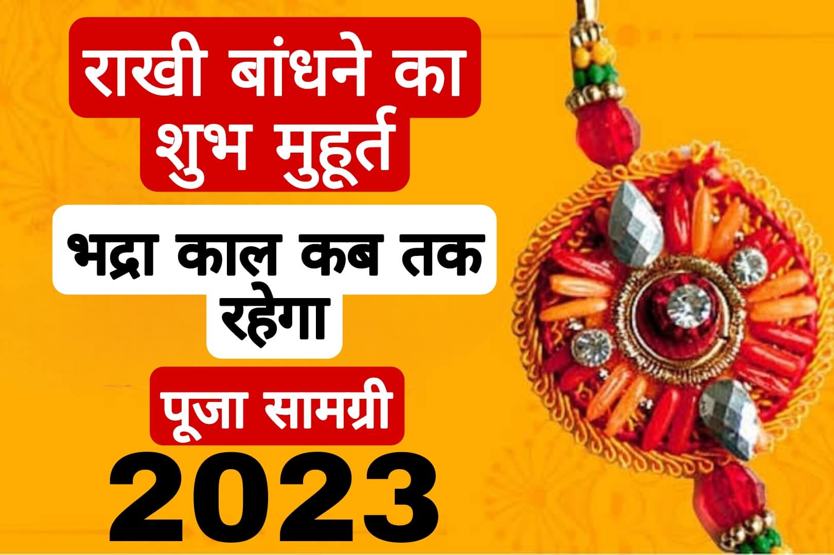 Raksha Bandhan Muhurat Time 2023