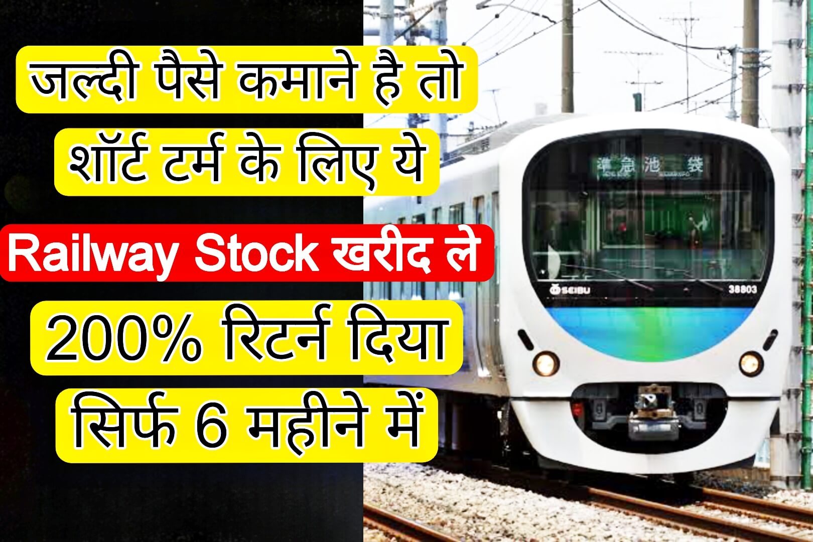 Railway Stock To Buy