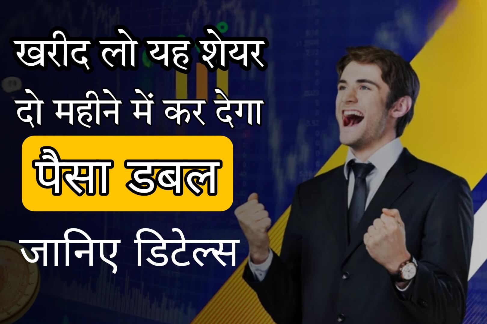 Share Market In Hindi