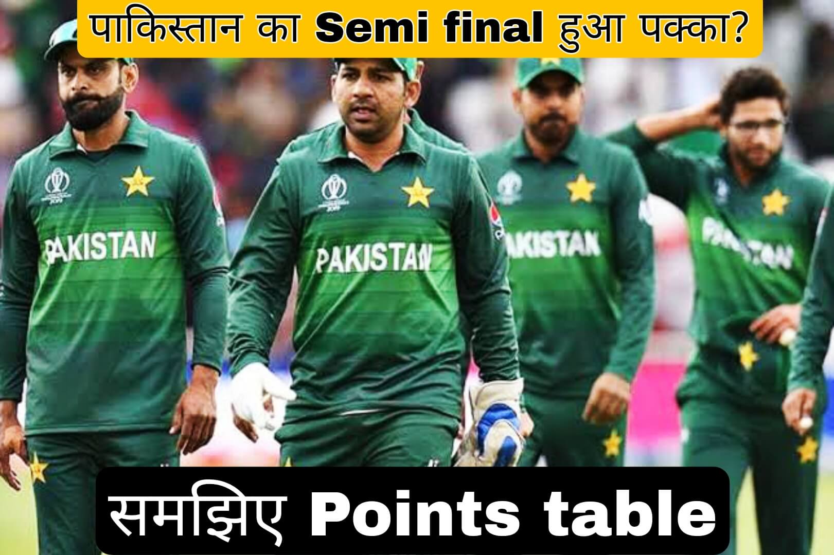 Pakistan Semi Final Chance