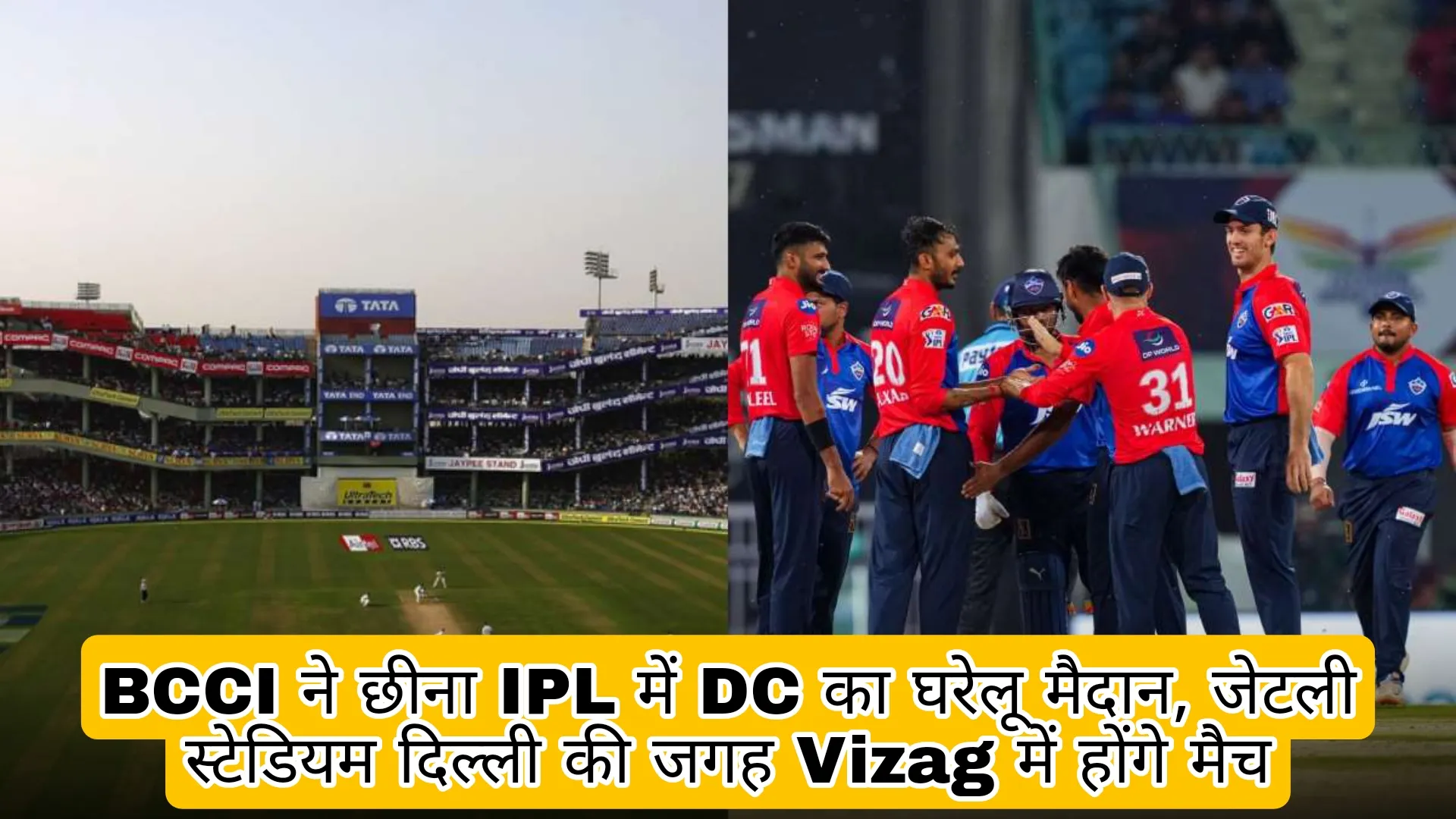 BCCI Took Away DC Home Ground in IPL