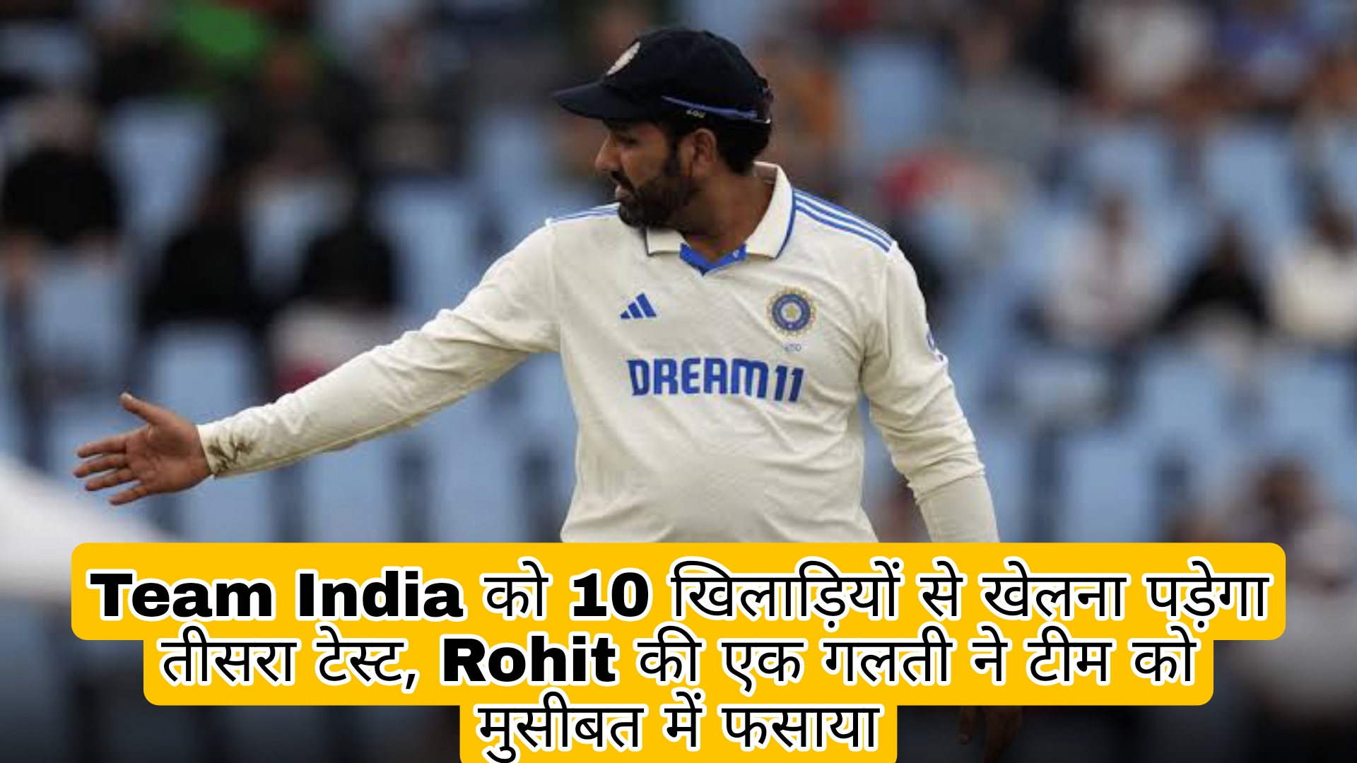 Rohit's one mistake put Team India in trouble