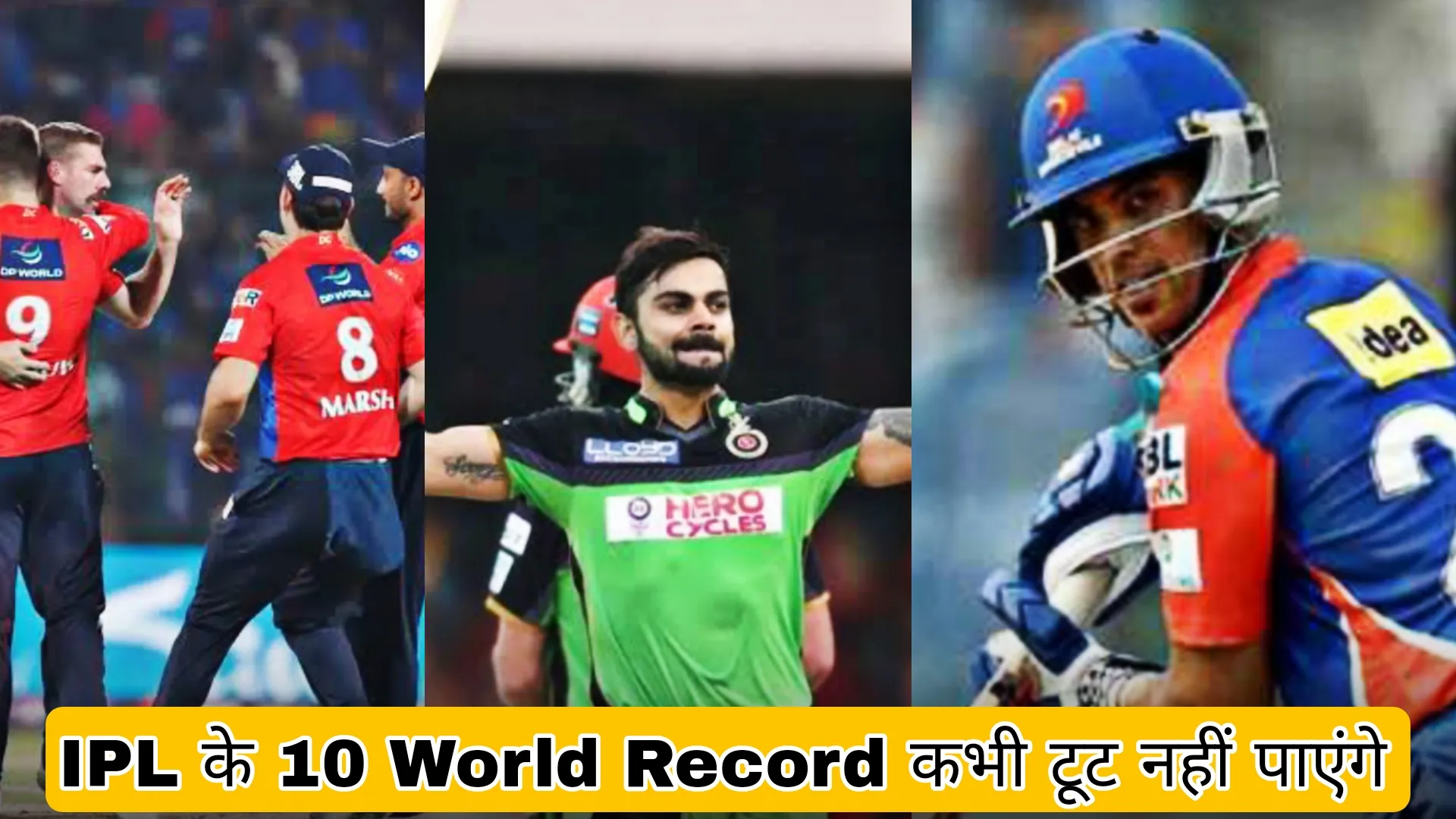 Top 10 Unbreakable Records in IPL History in hindi