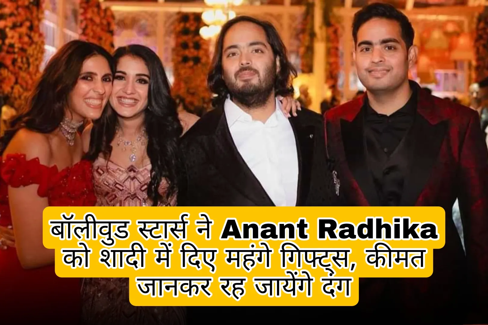 Anant Radhika Wedding 10 Most Expensive Gifts